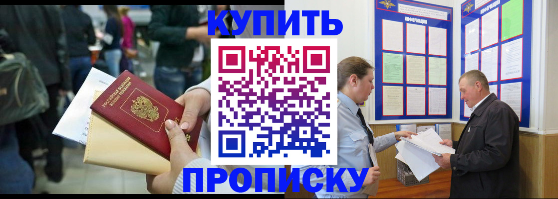 временная регистрация в квартире в Соколе